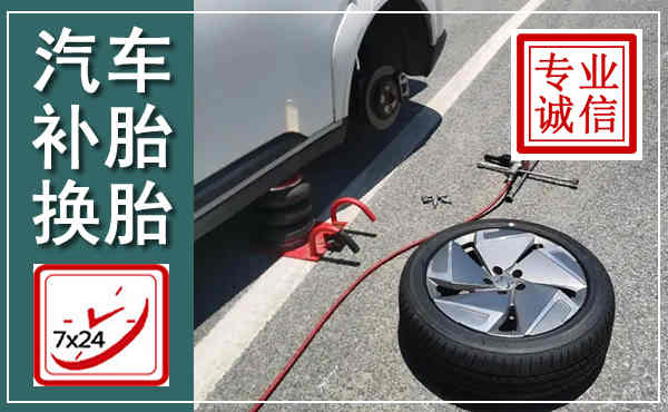益阳汽车换轮胎,附近上门换轮胎电话