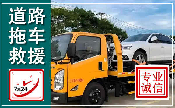 益阳拖车救援,汽车救援拖车电话