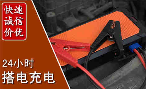 益阳汽车搭电场景与案例