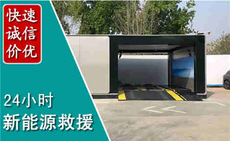 益阳新能源汽车救援场景与案例